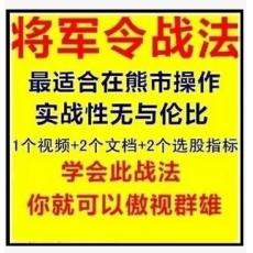 宁波高手敢死队雪峰 将军令战法将相和平天下 短线炒股票涨停秘籍