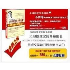 义阳股理之从成交量看到未来+博弈量能 I、II 全集+周末培训+至尊+818会员密训