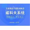 孟洪涛 2019年威科夫操盘法精华集训营10天实战培训 股票期货外汇内部培训课程（录音+上课讲义笔记）