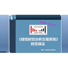 波段王林凌 线性时空分析交易系统 黄金白银原油外汇内部培训视频课程